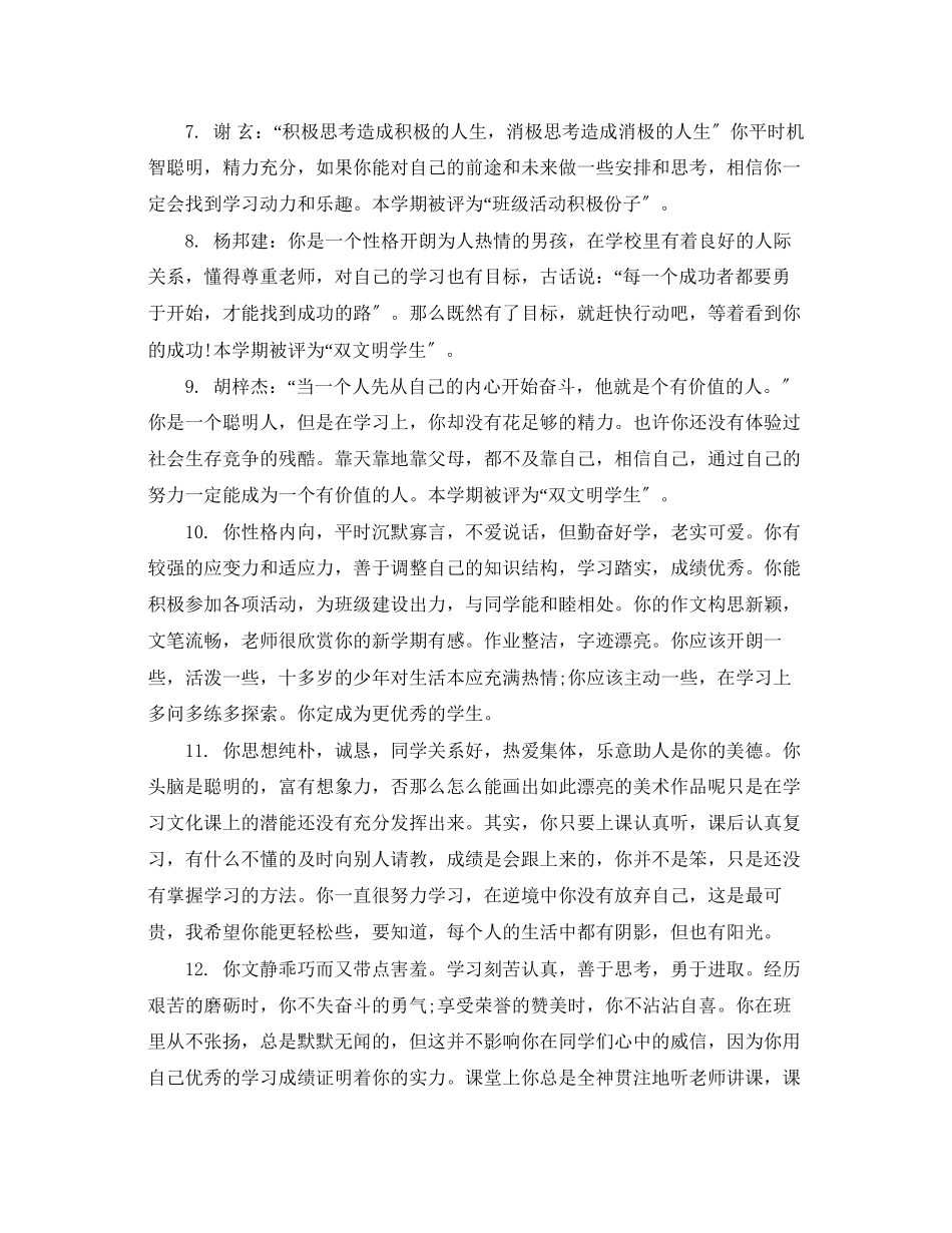 2023年差生学生评语2.docx_第2页