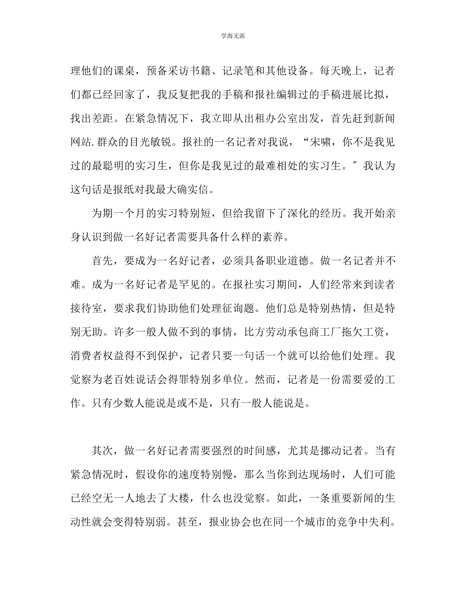 2023年报社实习心得体会范文.docx_第2页