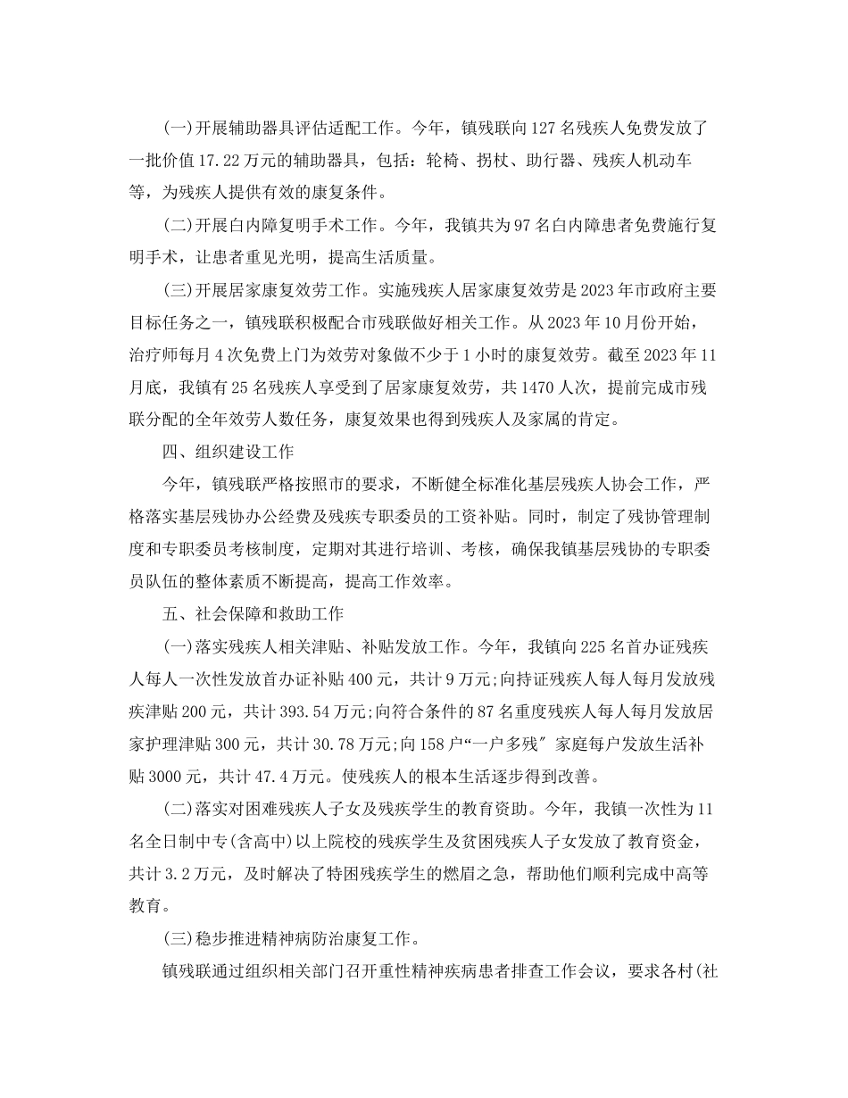 2023年残联工作会议演说词3篇.docx_第2页