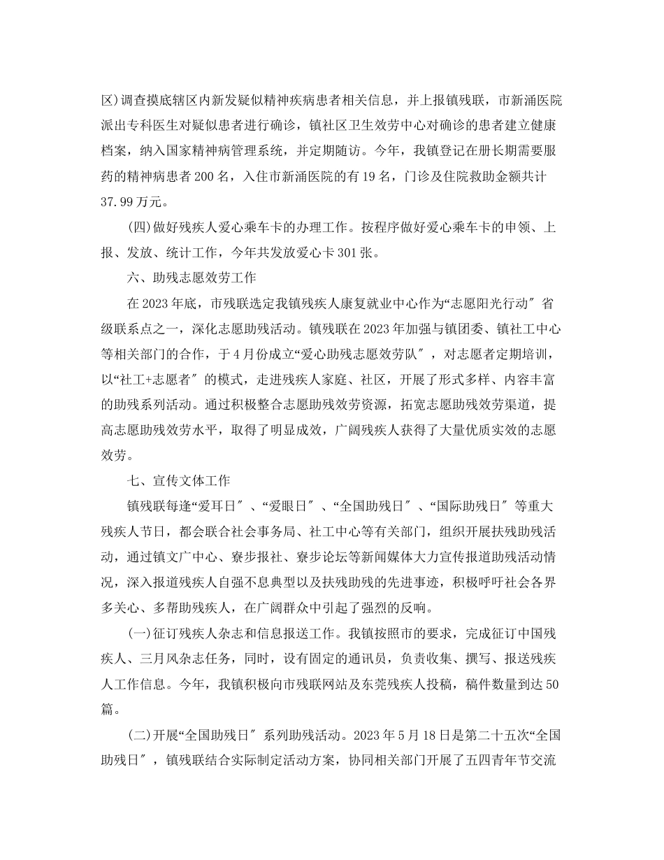2023年残联工作会议演说词3篇.docx_第3页
