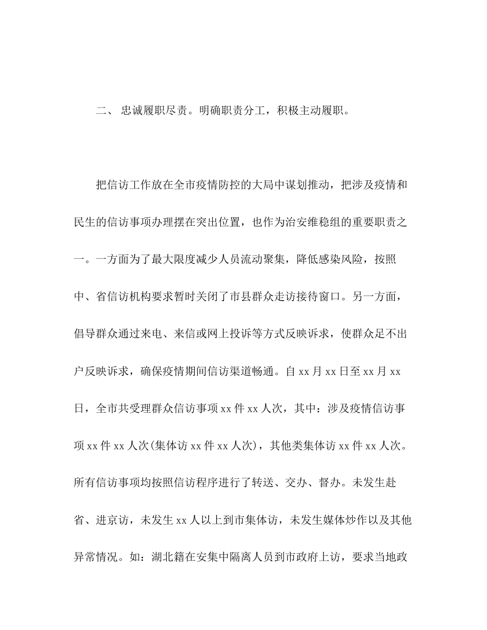 2023年参加新冠疫情联防联控工作总结范文.docx_第2页