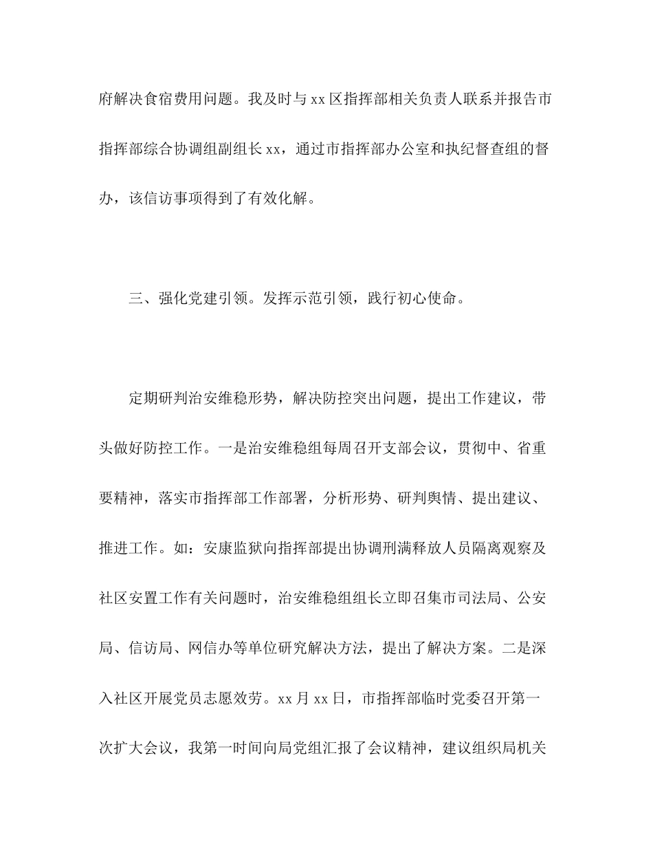 2023年参加新冠疫情联防联控工作总结范文.docx_第3页