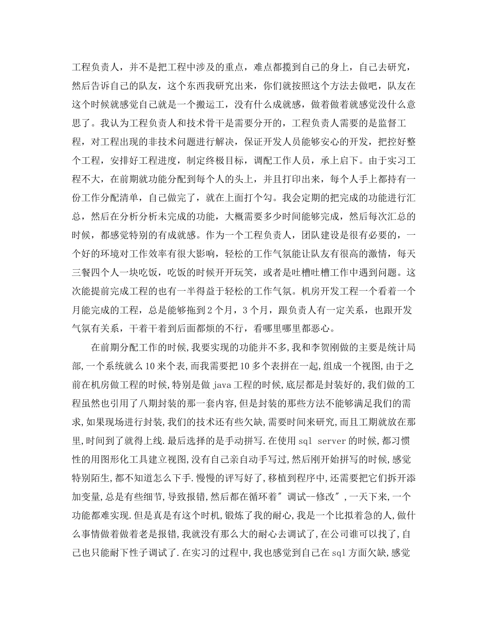 2023年毕业实习报告优秀范例.docx_第2页