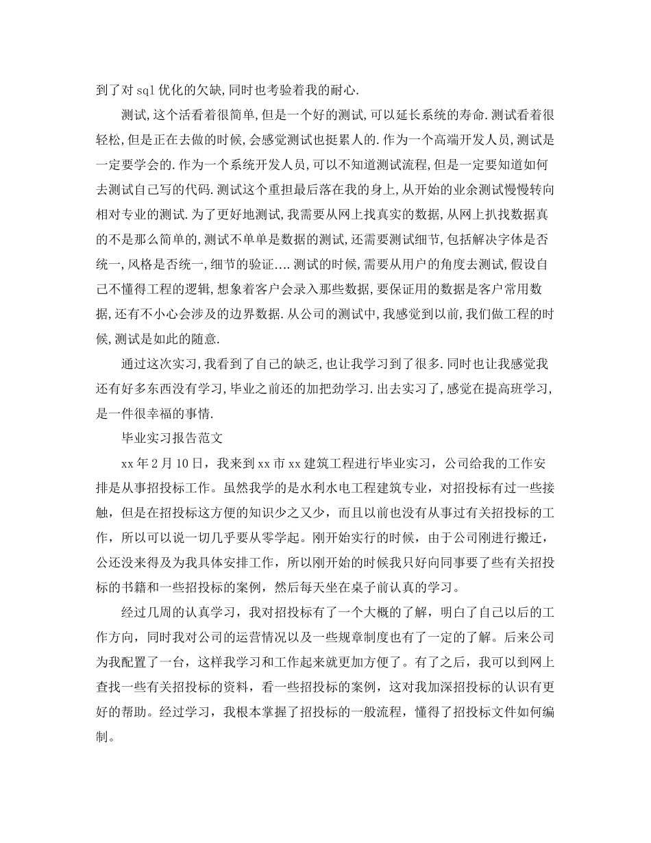 2023年毕业实习报告优秀范例.docx_第3页