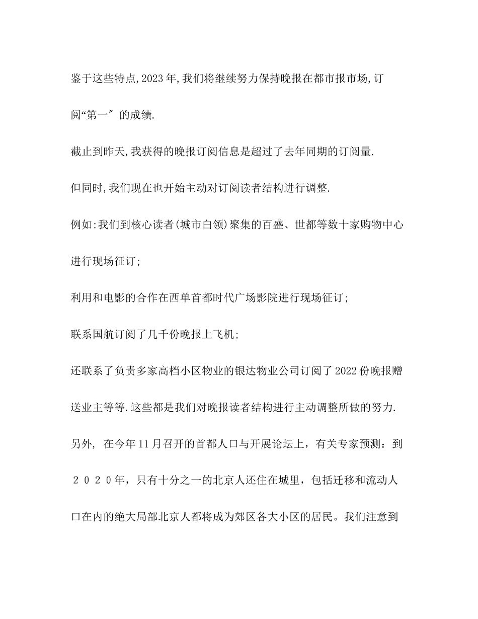 2023年报纸发行公司终总结范文.docx_第2页