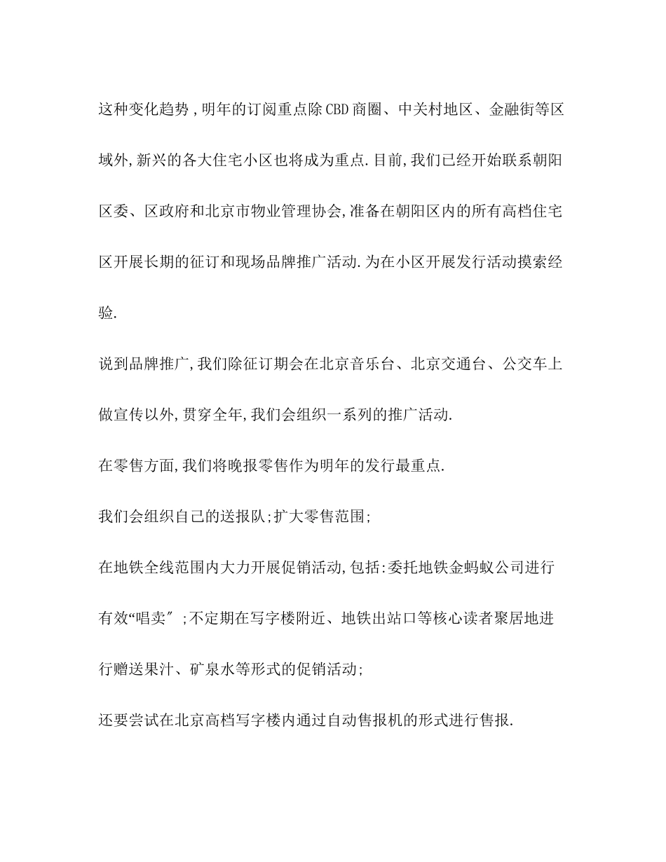 2023年报纸发行公司终总结范文.docx_第3页