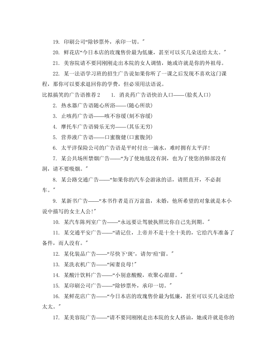 2023年比较搞笑的广告语.docx_第2页