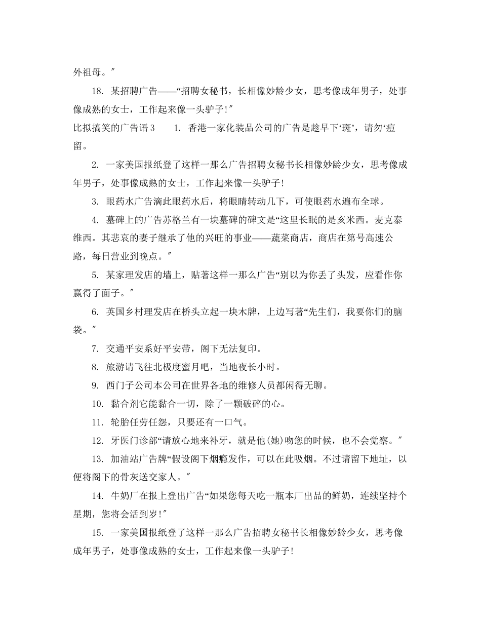 2023年比较搞笑的广告语.docx_第3页