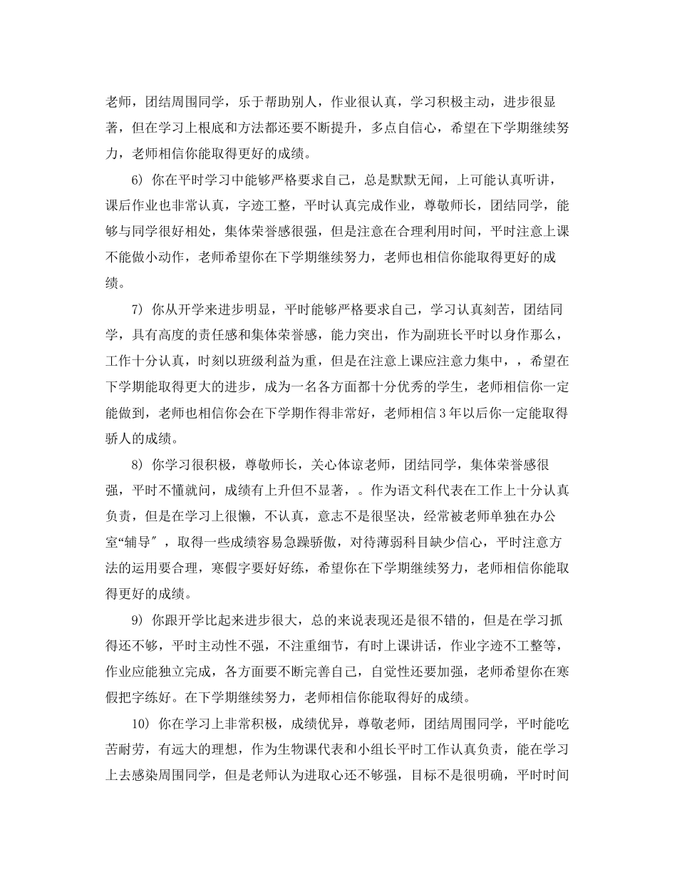 2023年差生初中期末评语.docx_第2页