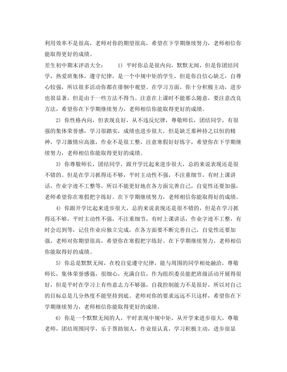 2023年差生初中期末评语.docx_第3页