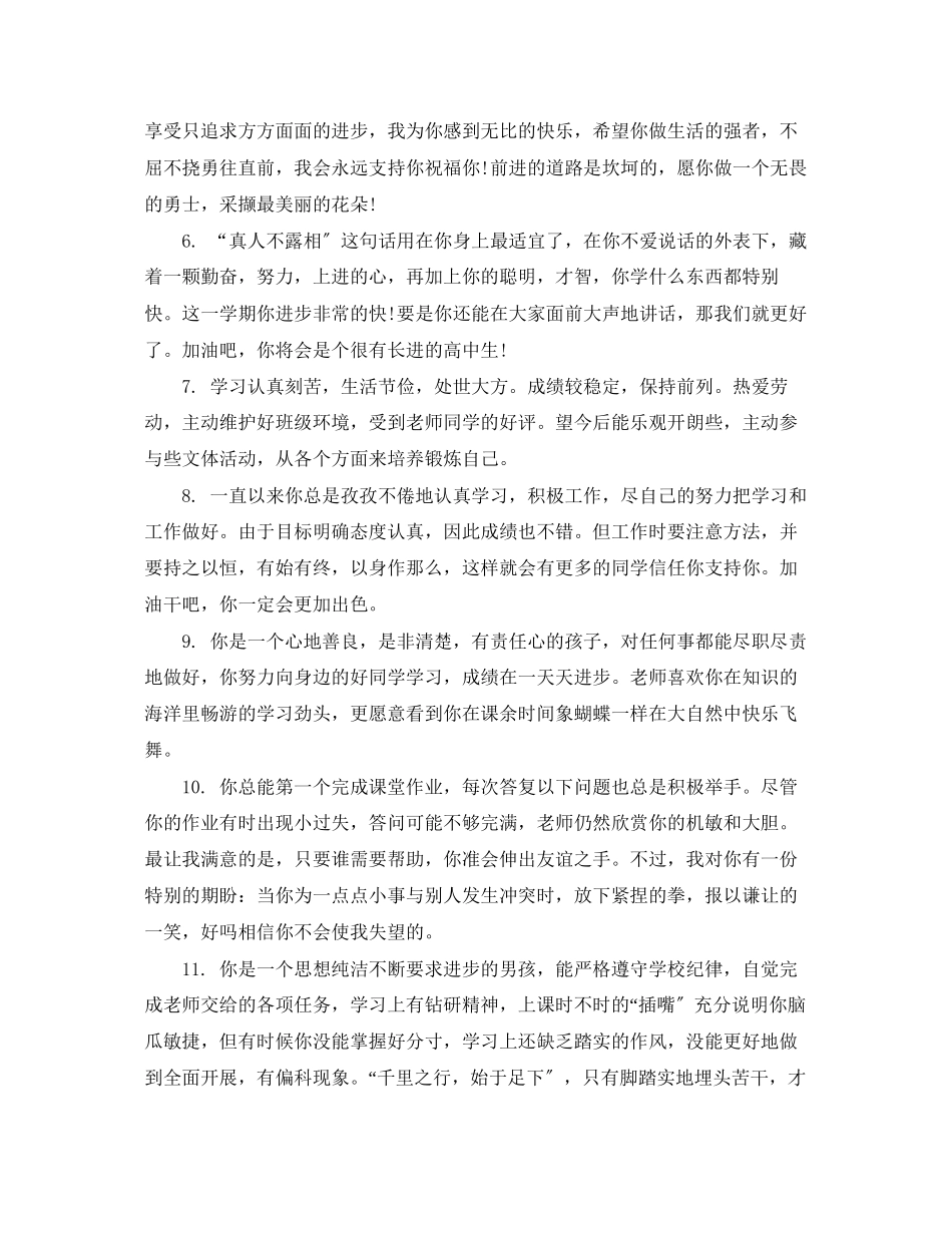 2023年差生学期末学生评语.docx_第2页