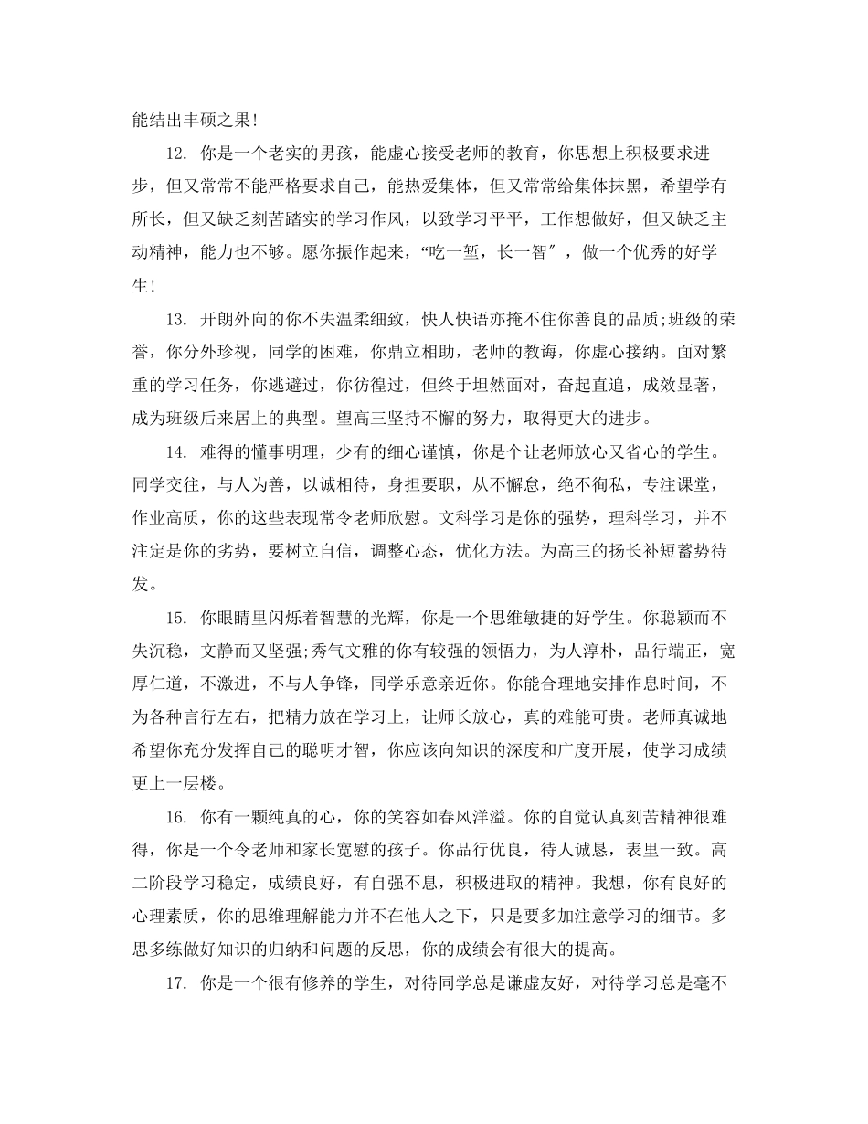 2023年差生学期末学生评语.docx_第3页