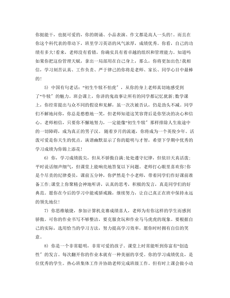 2023年插班生期末评语.docx_第2页