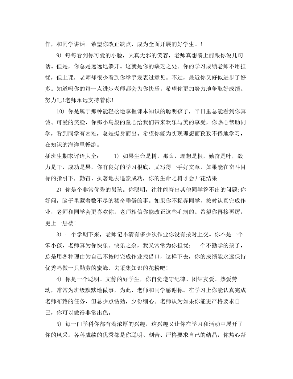 2023年插班生期末评语.docx_第3页