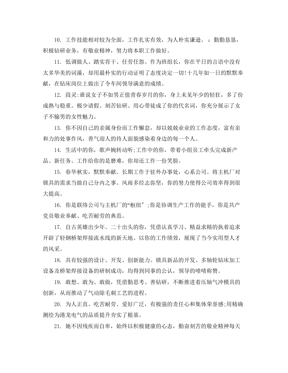 2023年本人年度考核评语.docx_第2页