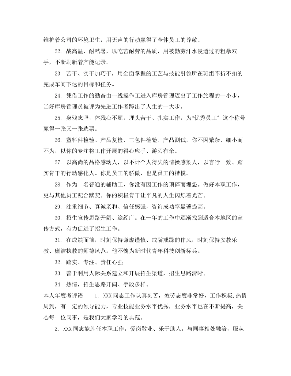 2023年本人年度考核评语.docx_第3页