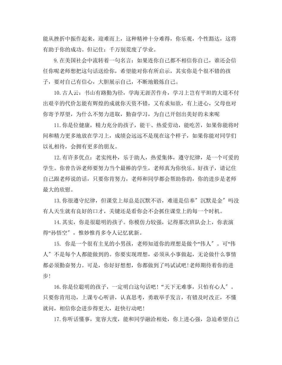 2023年差生评语后进生转化版.docx_第2页