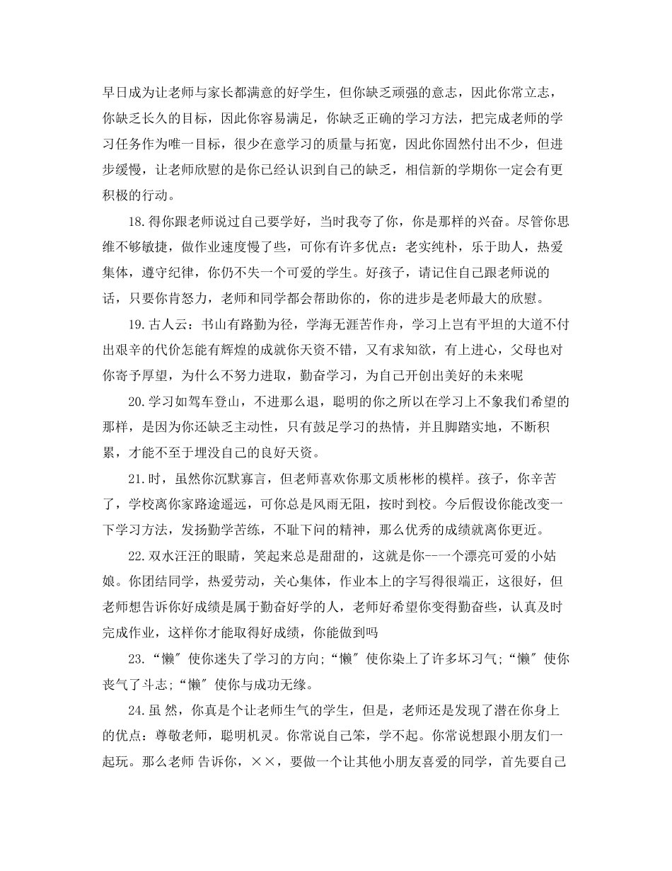 2023年差生评语后进生转化版.docx_第3页