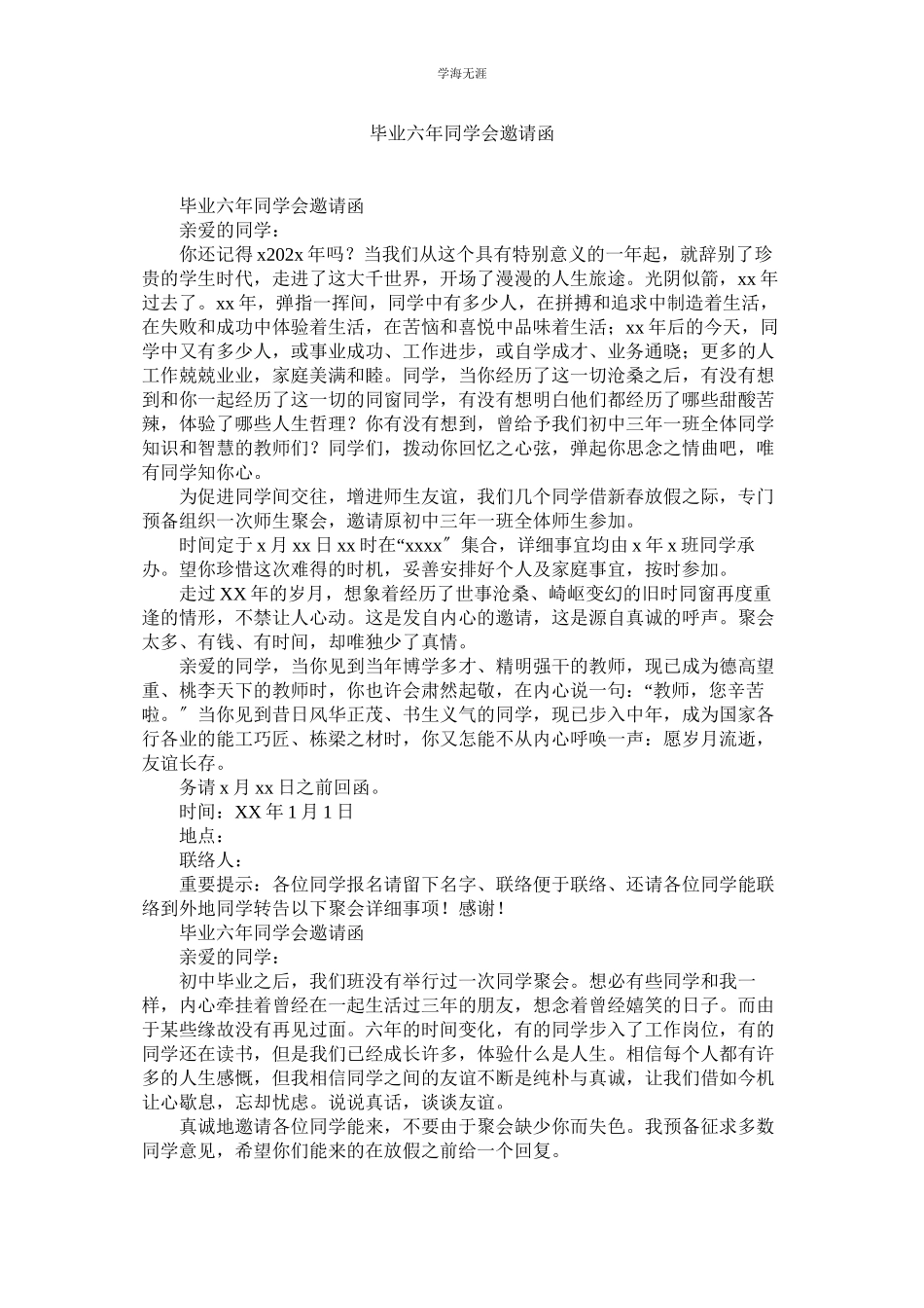 2023年毕业六同学会邀请函范文.docx_第1页