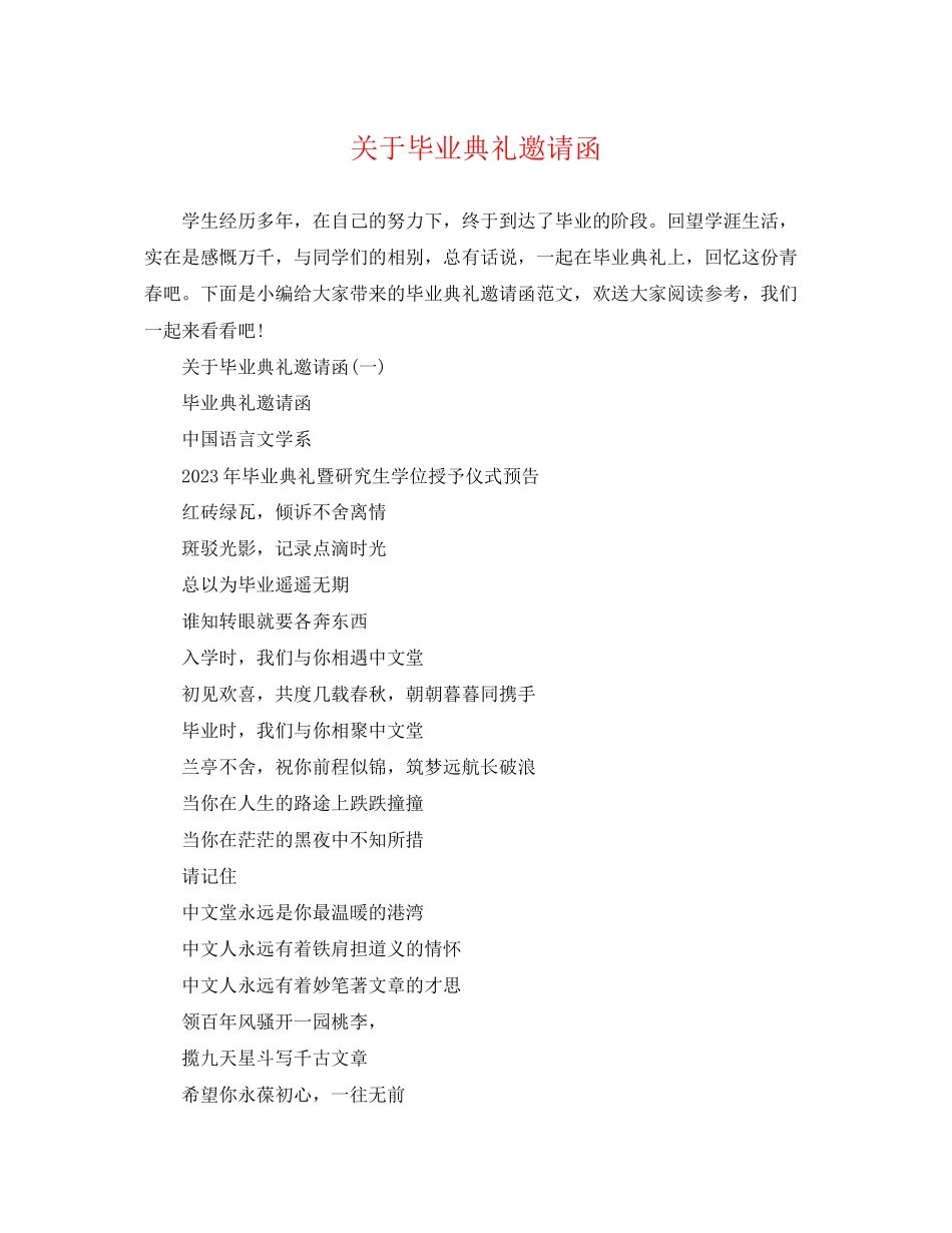 2023年毕业典礼邀请函.docx_第1页