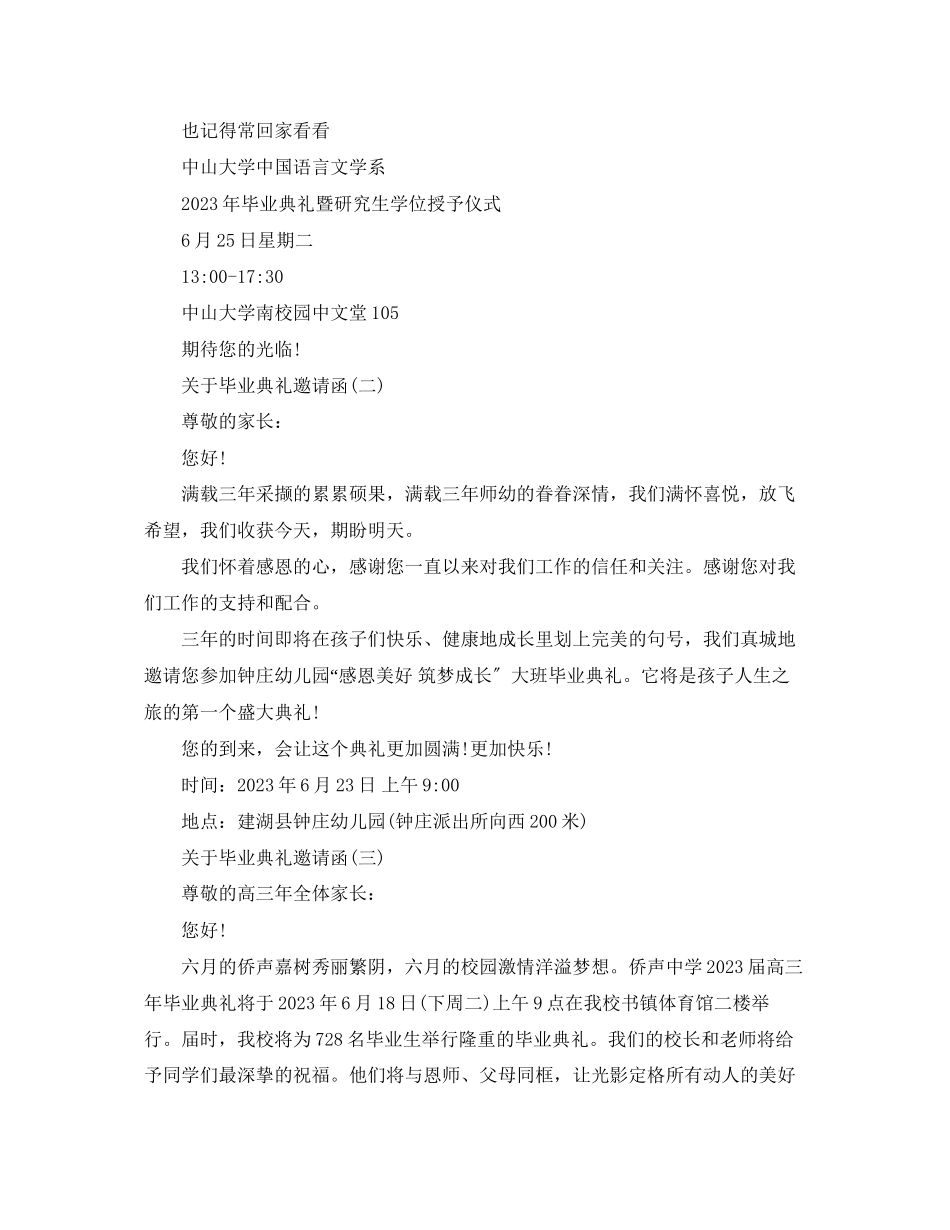 2023年毕业典礼邀请函.docx_第2页