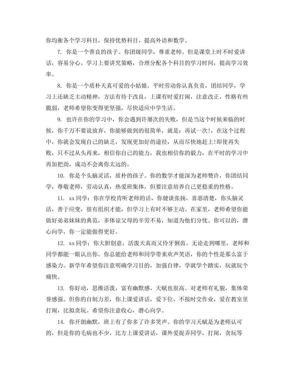 2023年差生高一班主任评语.docx_第2页