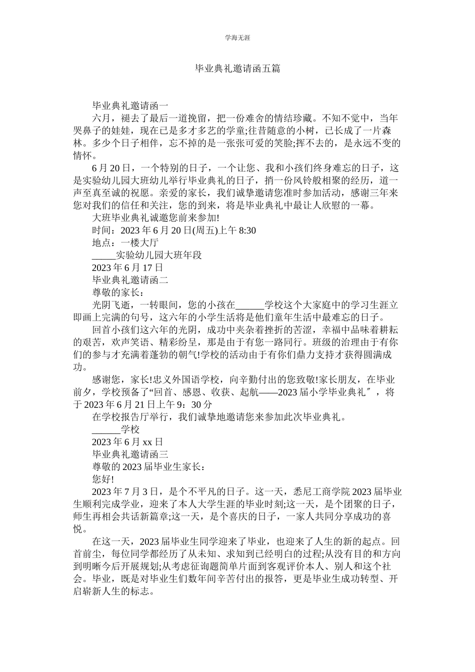 2023年毕业典礼邀请函五篇2范文.docx_第1页