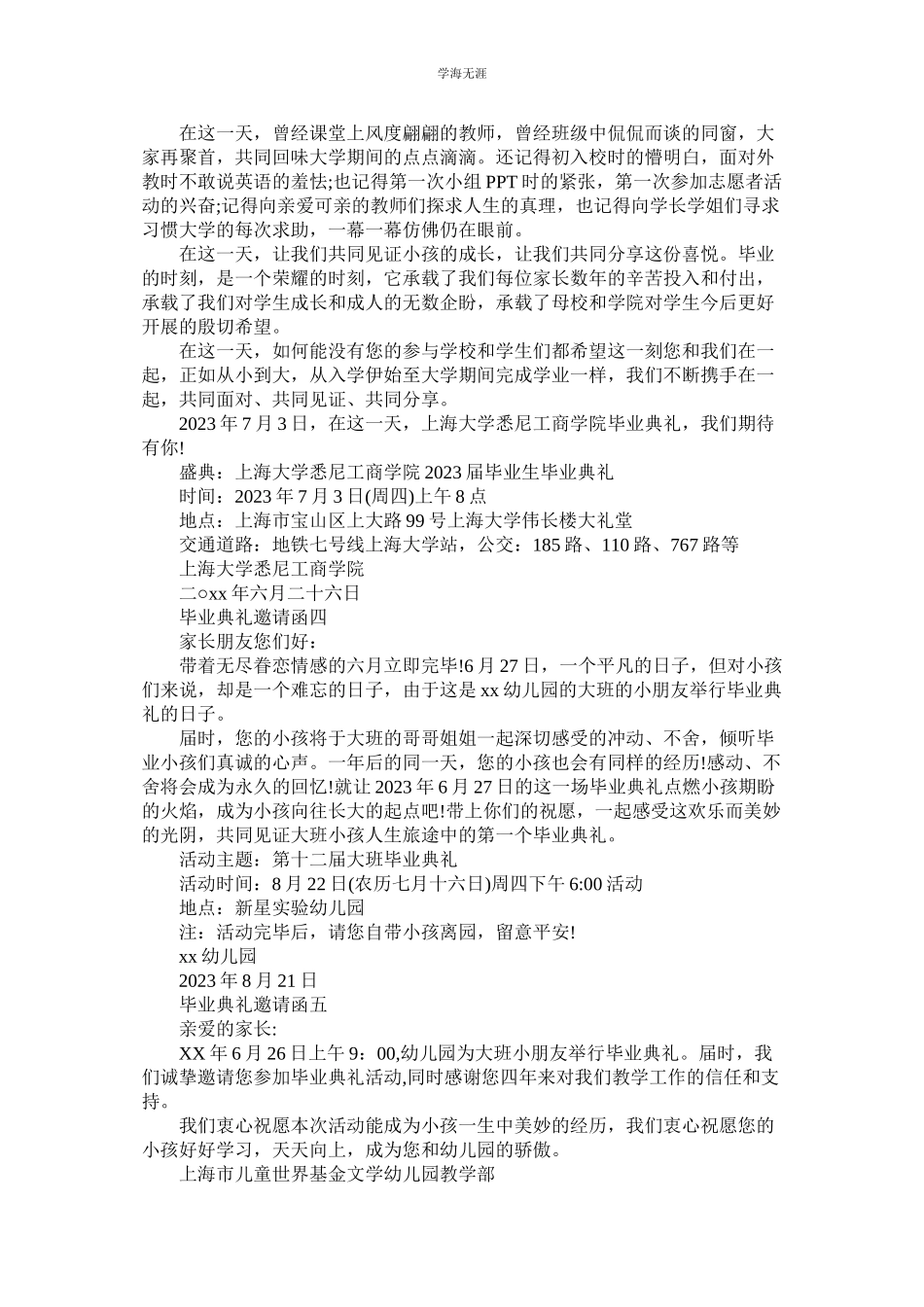 2023年毕业典礼邀请函五篇2范文.docx_第2页