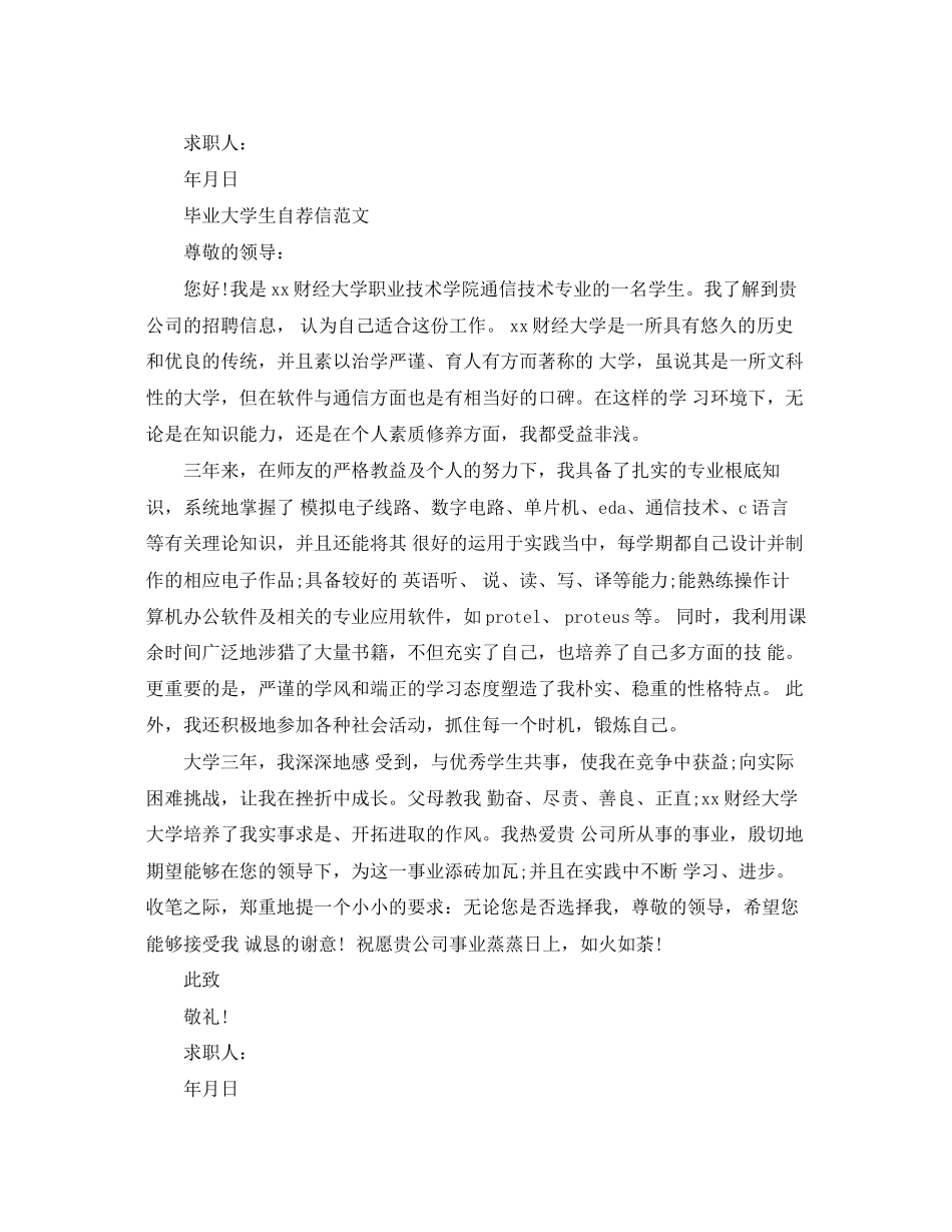 2023年毕业大学生自荐信范文.docx_第2页