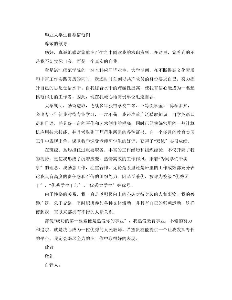 2023年毕业大学生自荐信范文.docx_第3页