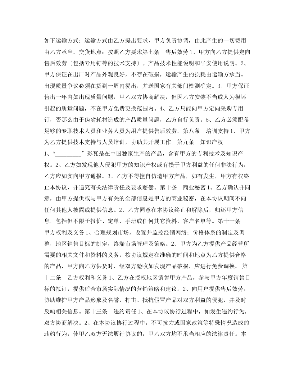 2023年彩瓦销售合同.docx_第2页