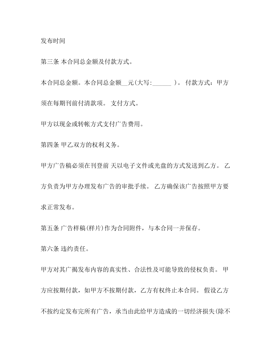 2023年报刊广告合同.docx_第2页