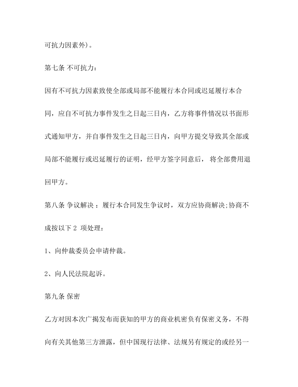2023年报刊广告合同.docx_第3页