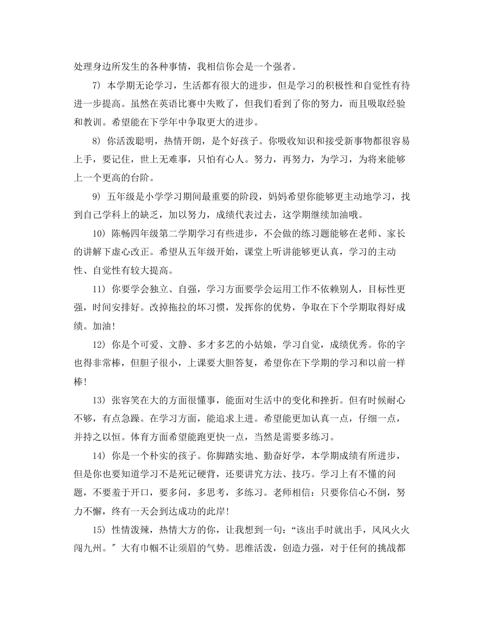 2023年操行评语小学家长的话3篇.docx_第3页