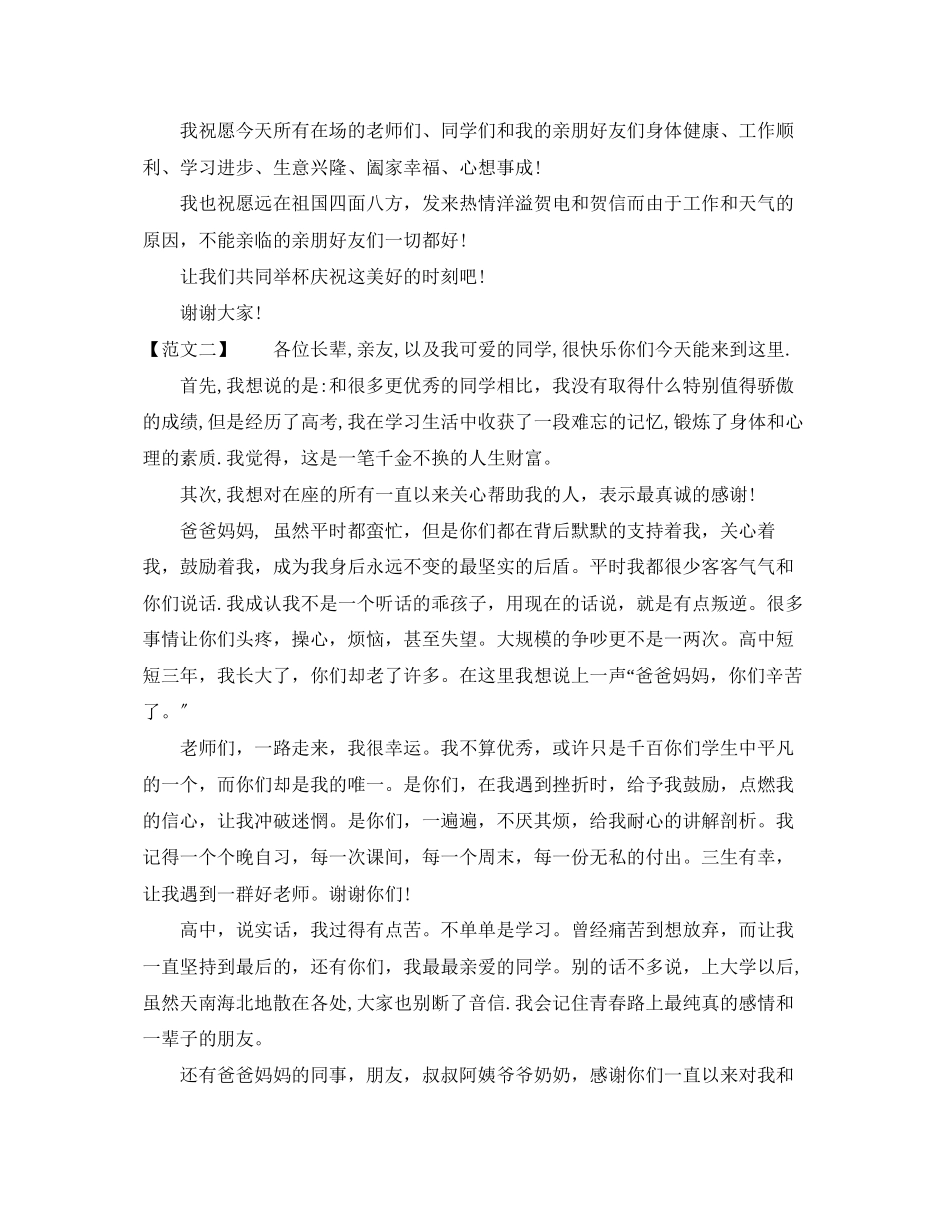 2023年毕业季谢师宴致辞.docx_第2页