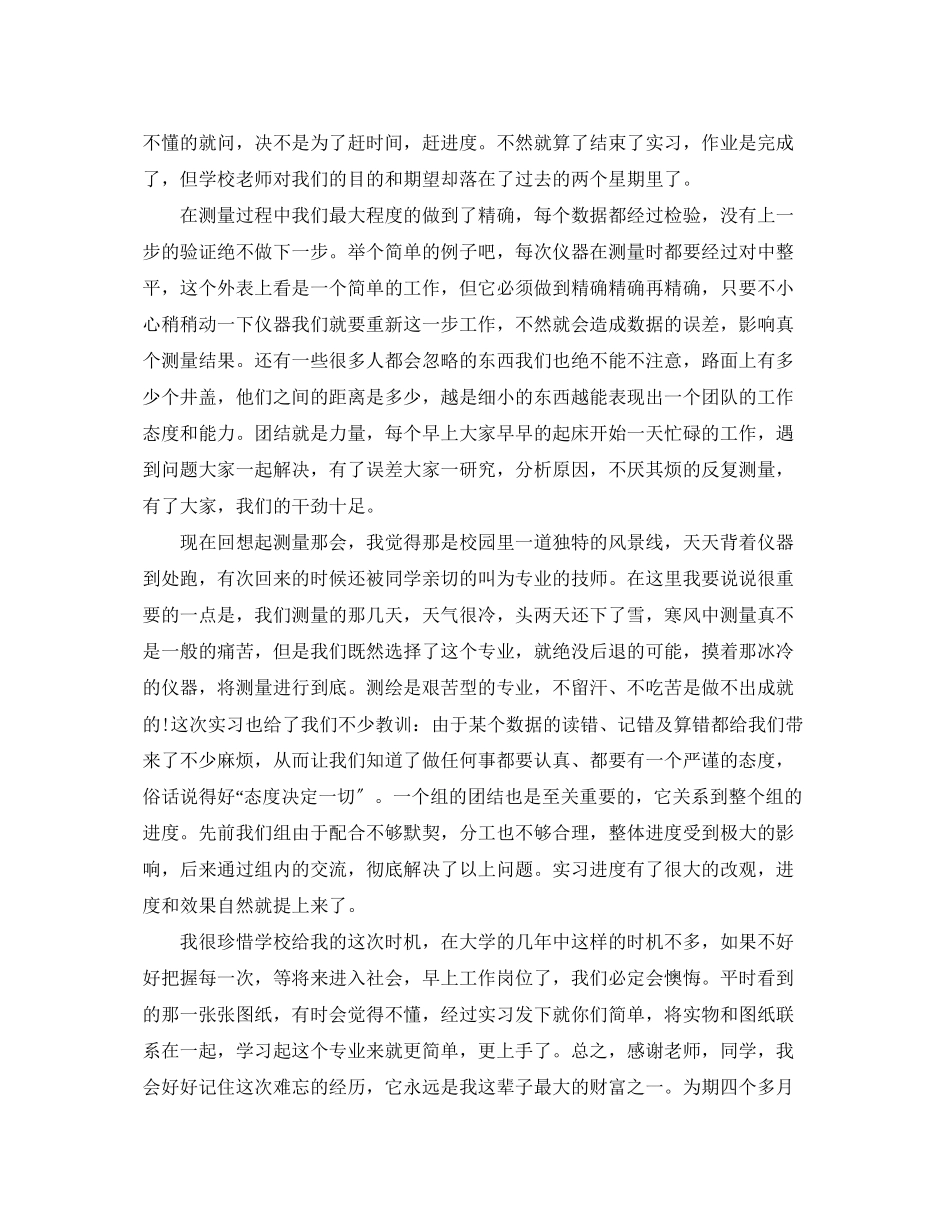 2023年毕业实习心得范文.docx_第2页