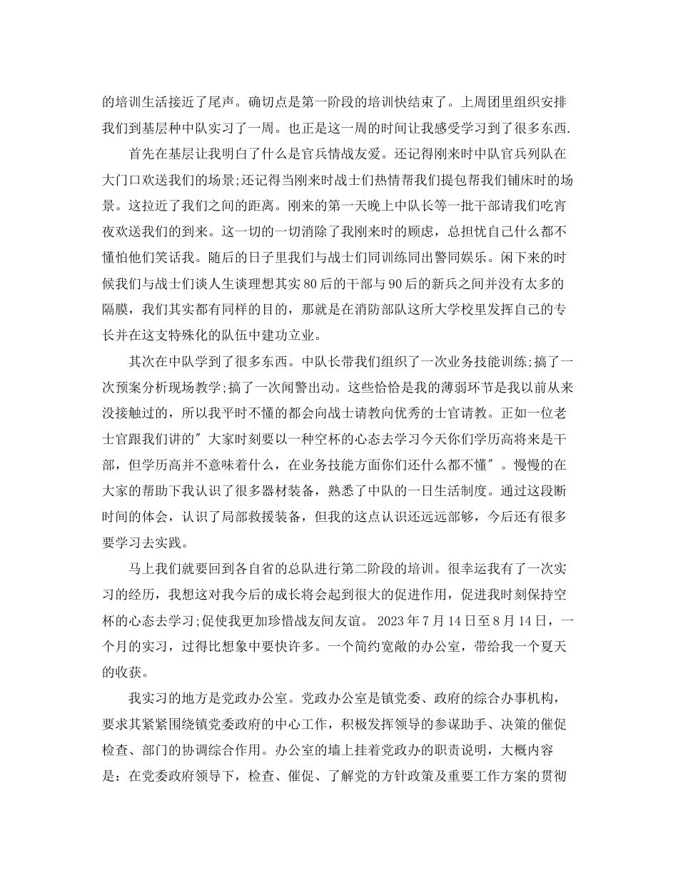 2023年毕业实习心得范文.docx_第3页