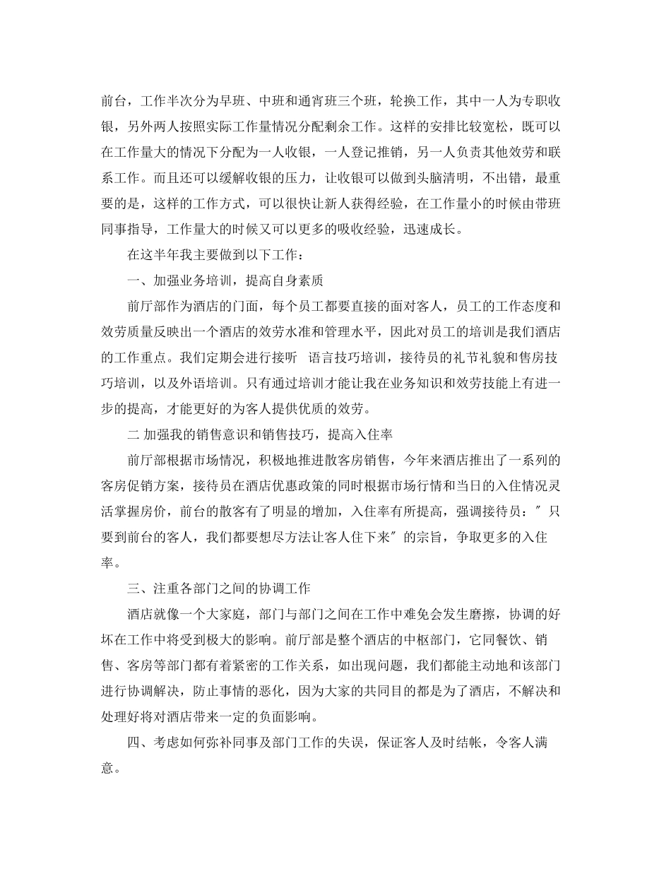 2023年宾馆前台工作总结4范文.docx_第3页