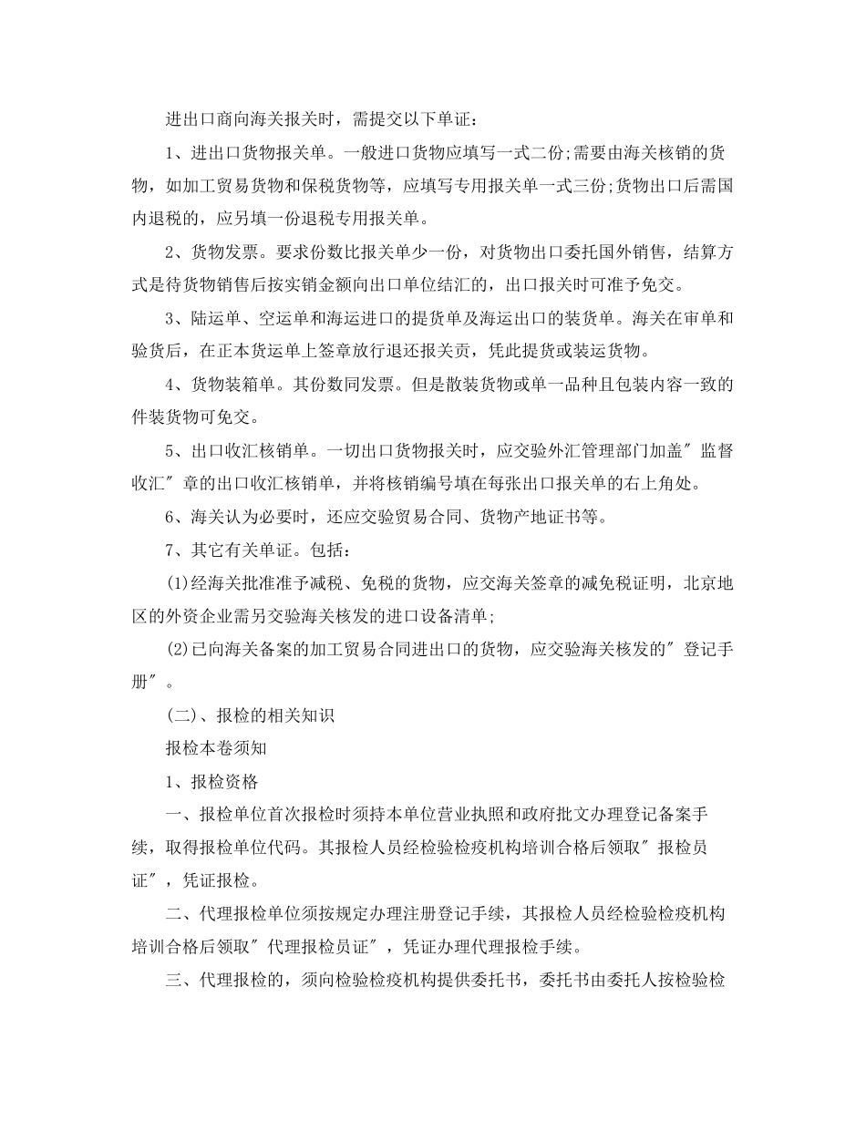 2023年报关报检实验报告参考范文.docx_第2页