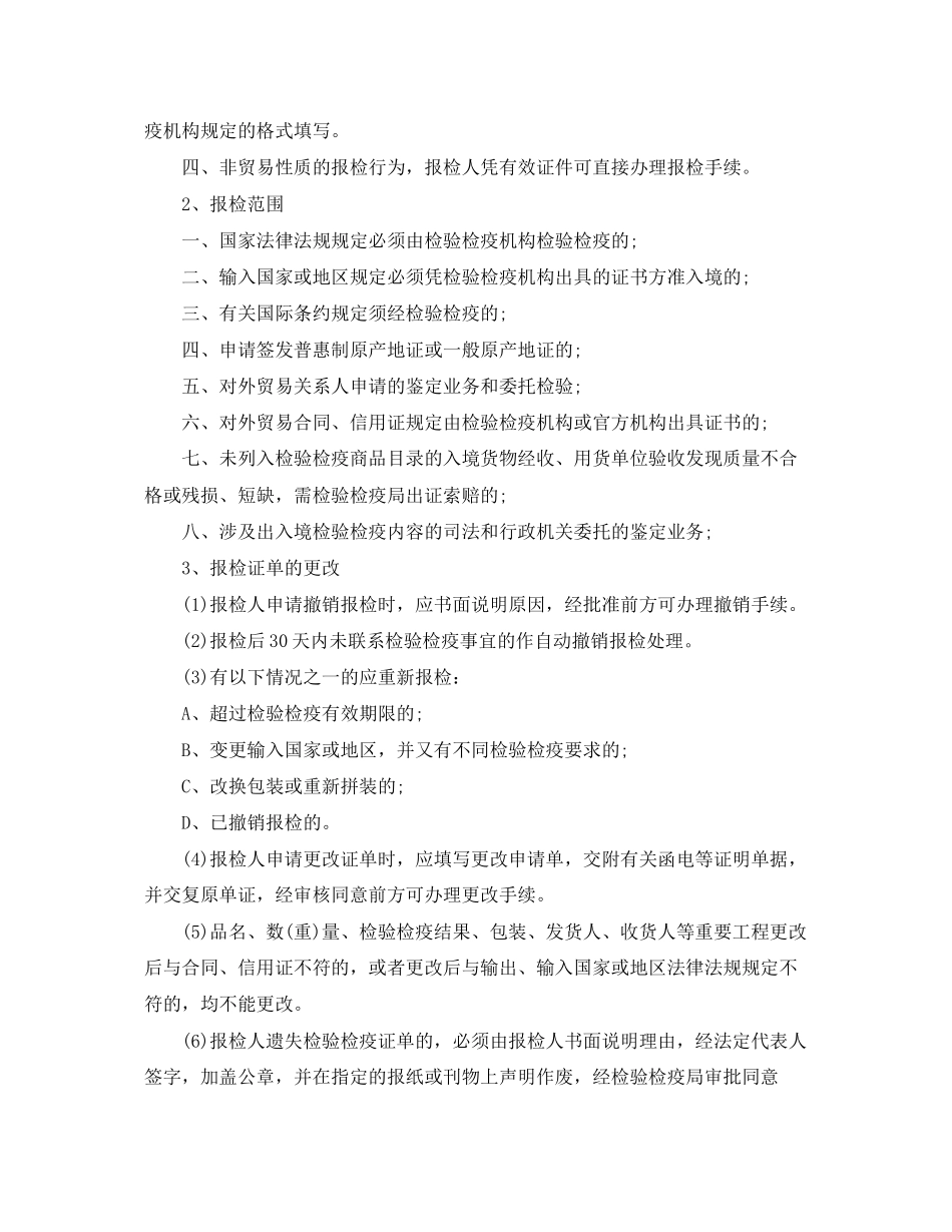 2023年报关报检实验报告参考范文.docx_第3页