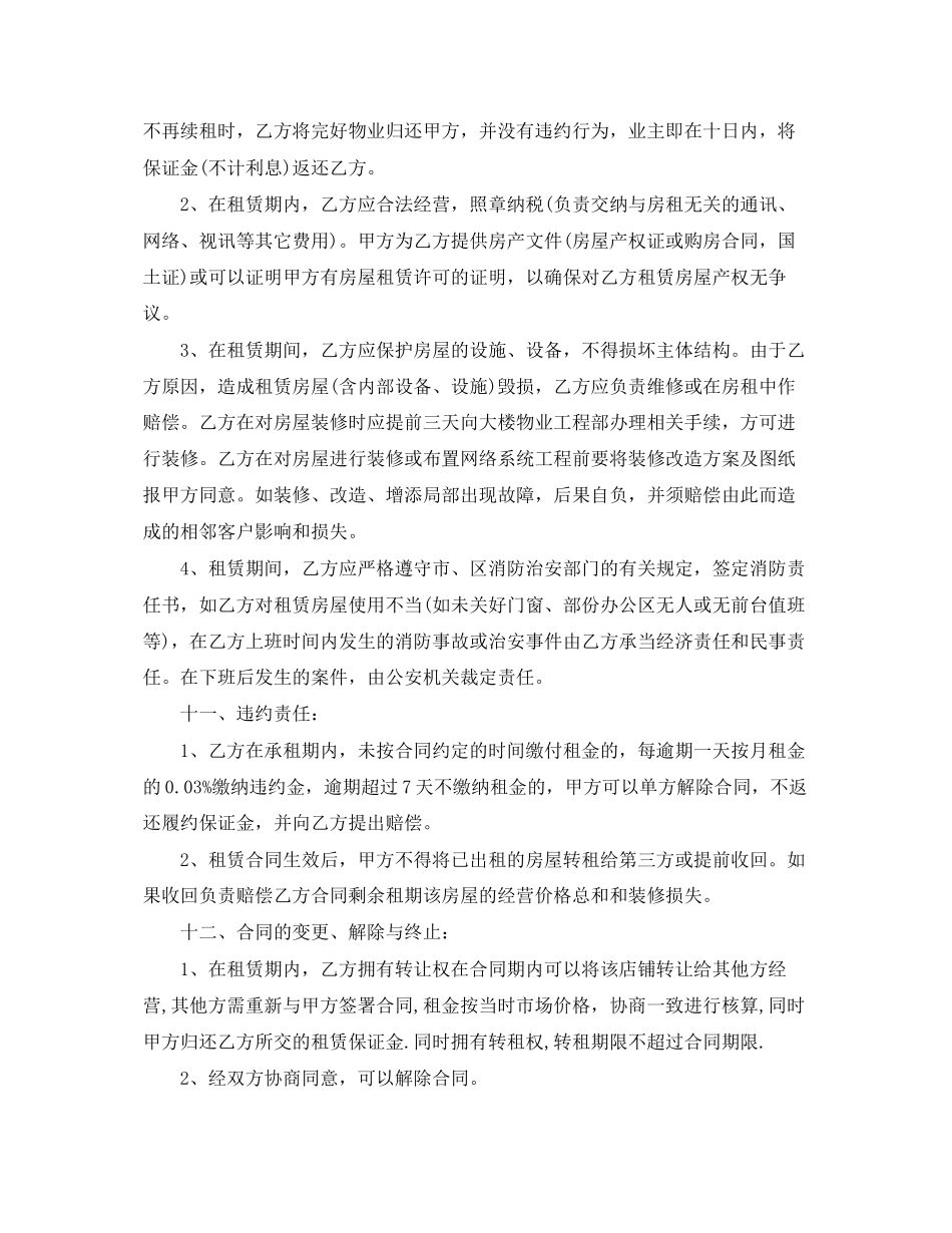 2023年宾馆房屋租赁合同.docx_第2页