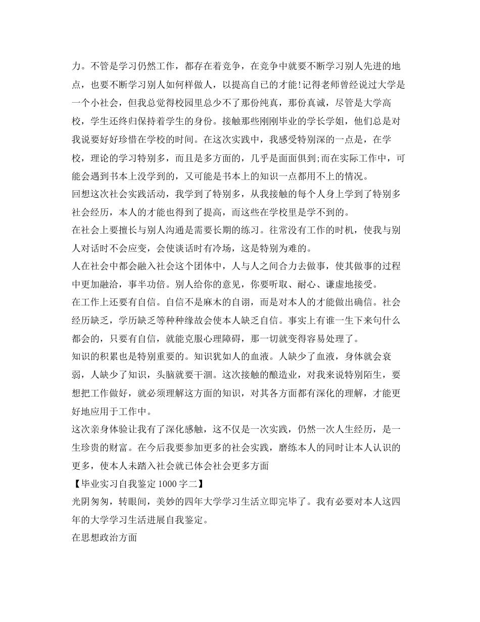 2023年毕业实习自我鉴定1000字精选范文.docx_第2页