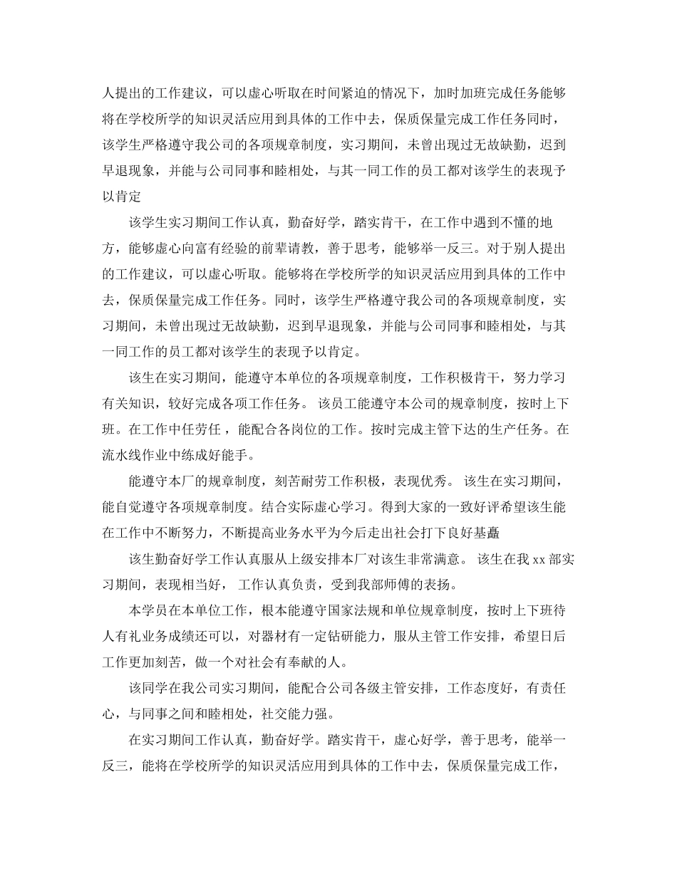 2023年毕业实习评语大全.docx_第2页
