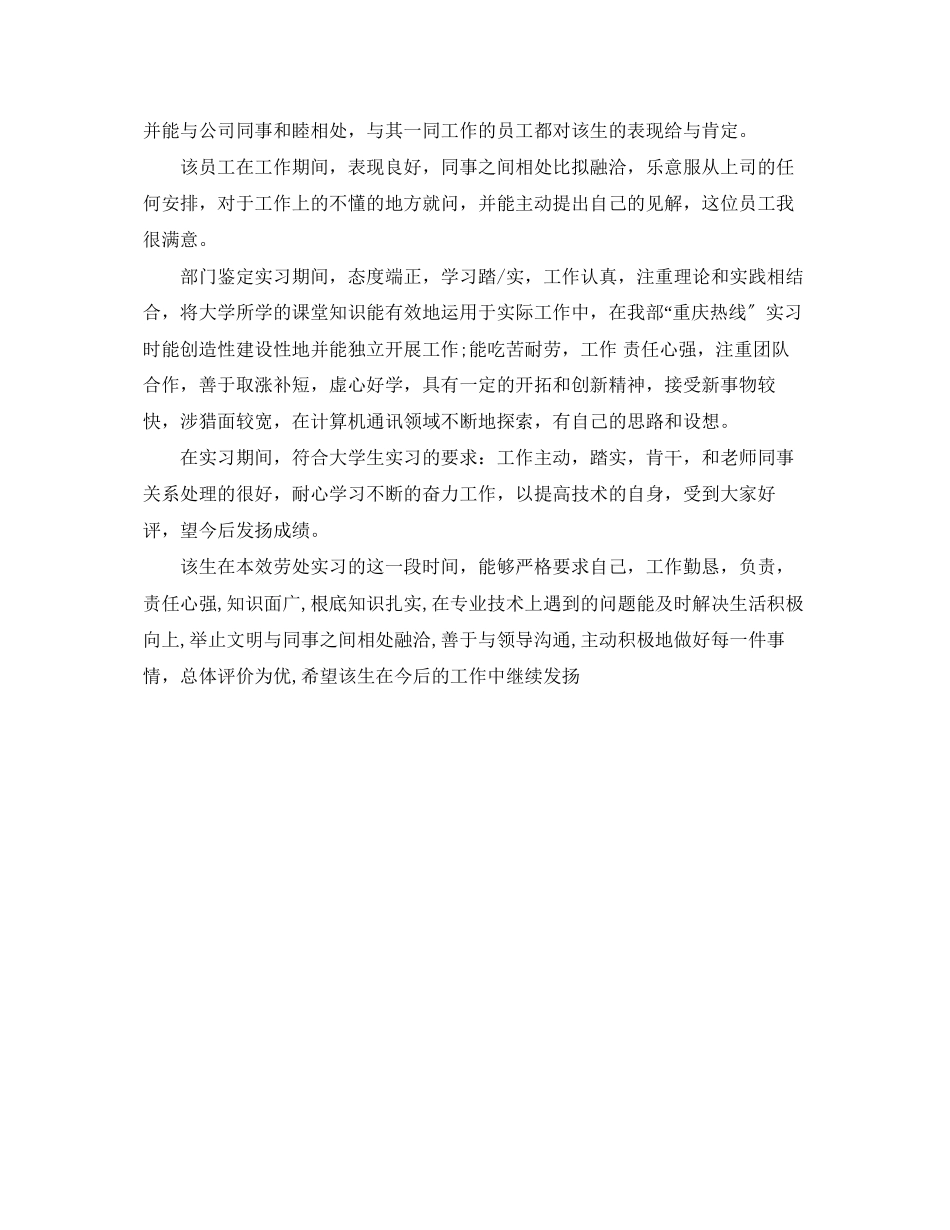 2023年毕业实习评语大全.docx_第3页