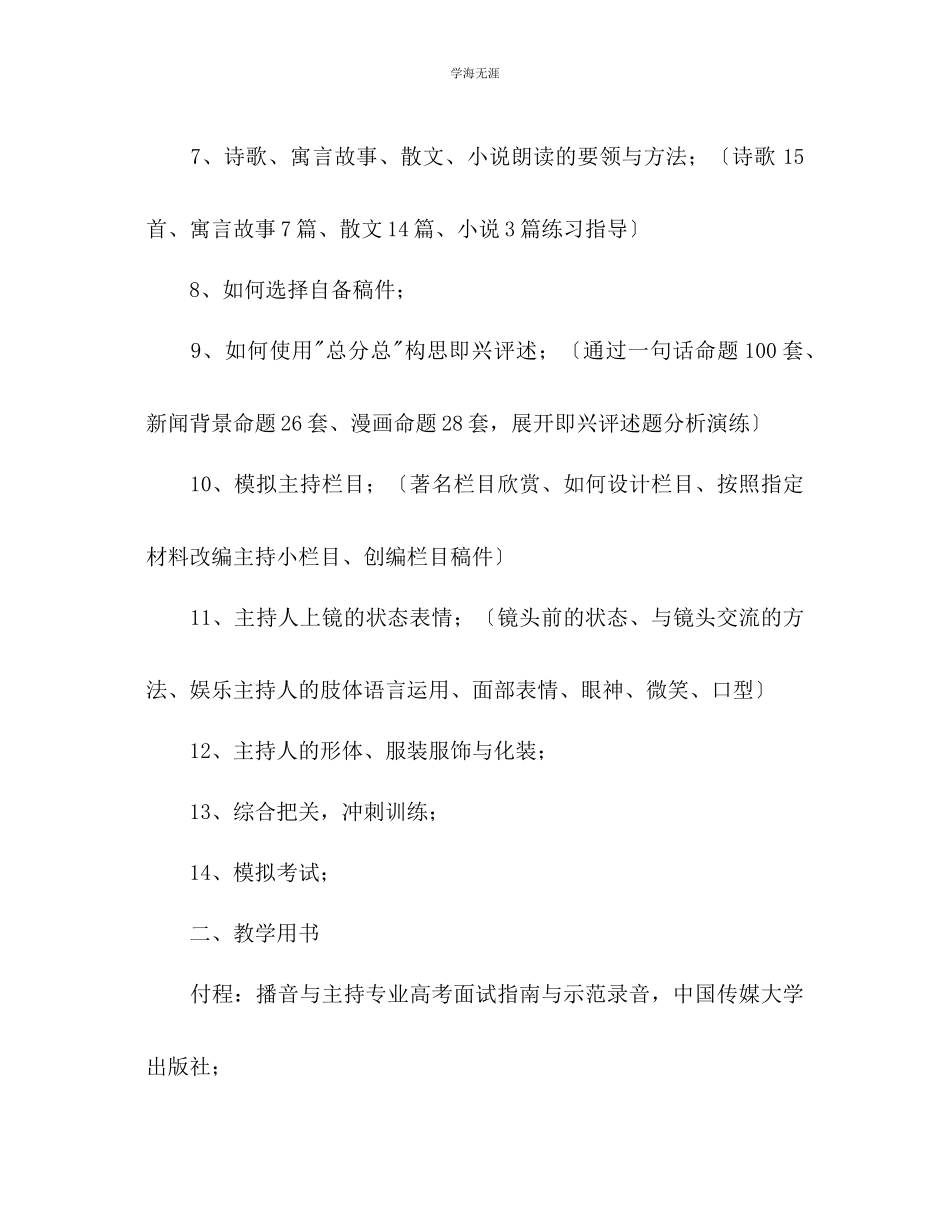 2023年播音与主持专业教学计划范文.docx_第2页