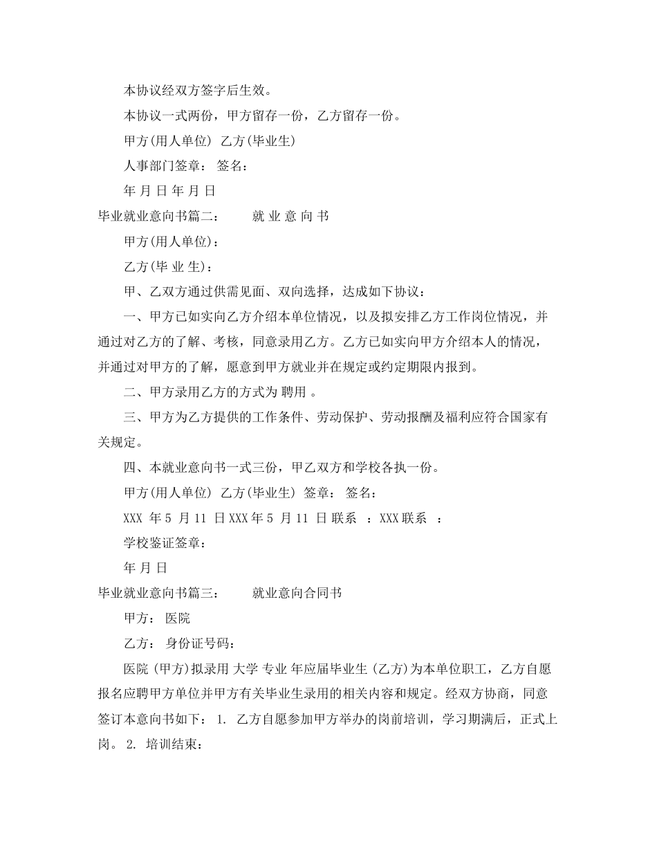 2023年毕业就业意向书.docx_第2页