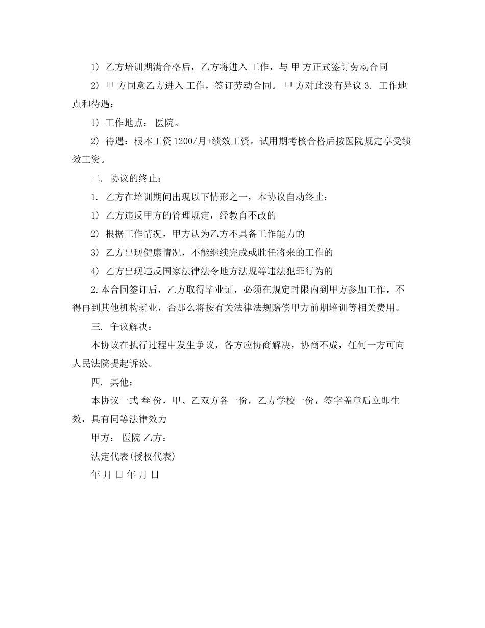 2023年毕业就业意向书.docx_第3页