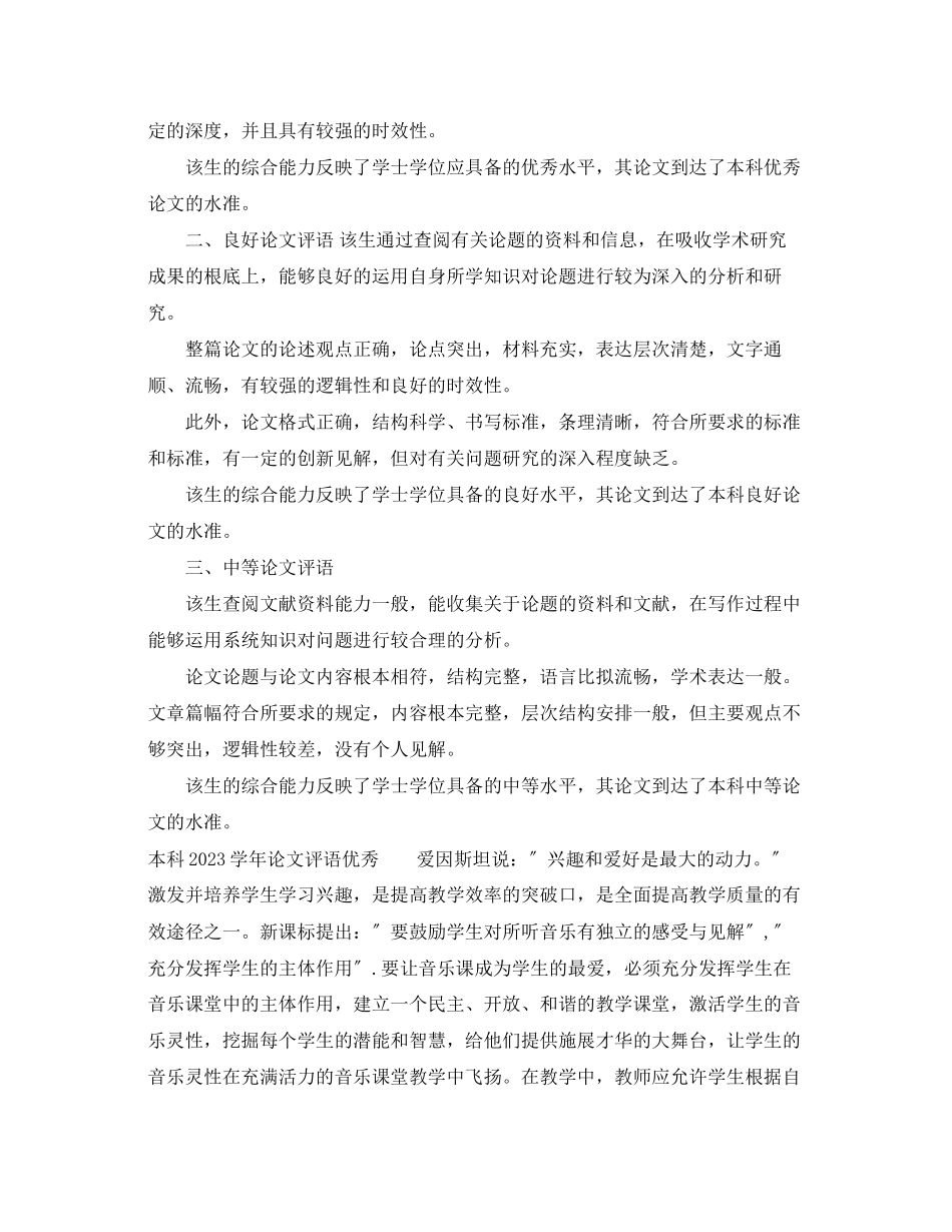 2023年本科学年论文评语.docx_第3页