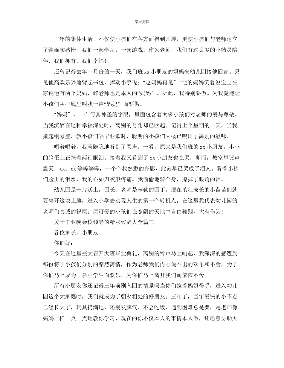 2023年毕业晚会校领导的精彩致辞大全.docx_第2页