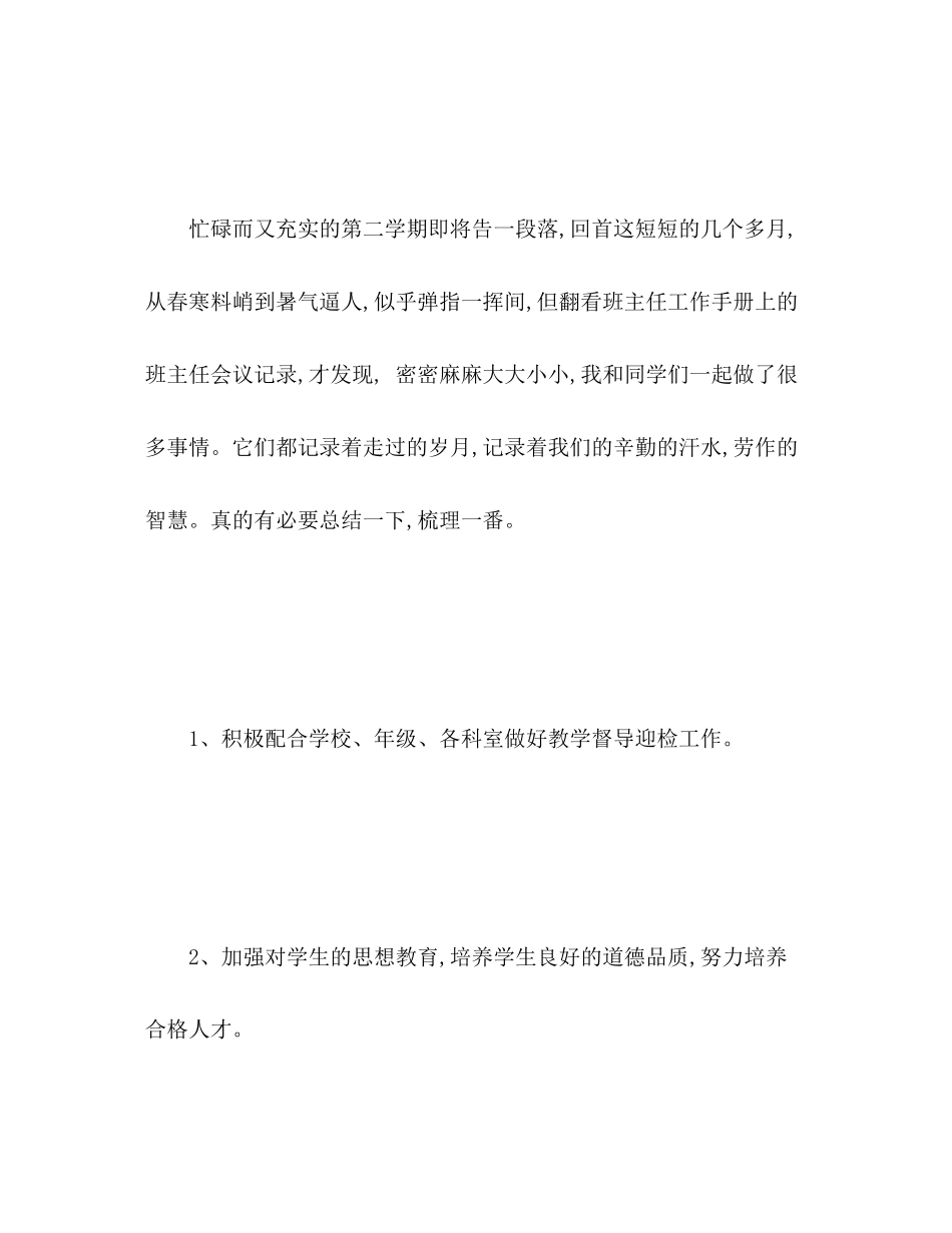 2023年本人年度工作总结教师范文.docx_第2页